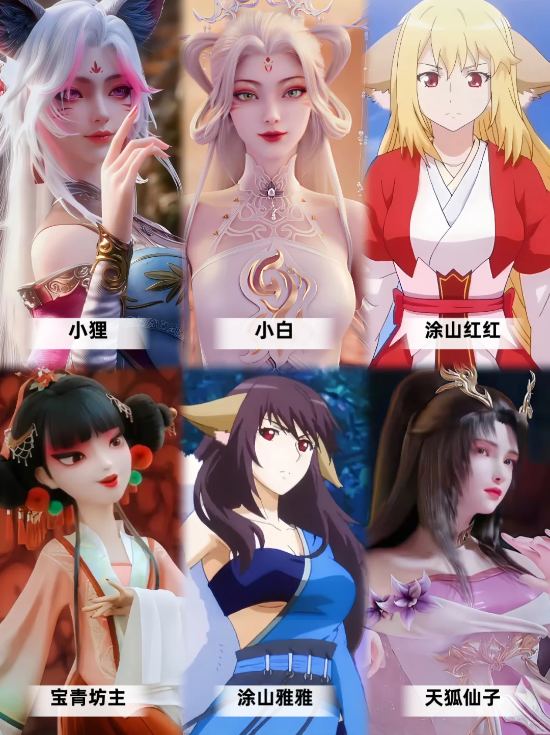 哪些角色是你钟意的「狐系女神」