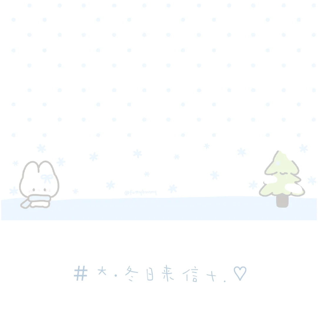 平板壁纸丨冬日雪松×兔兔小水