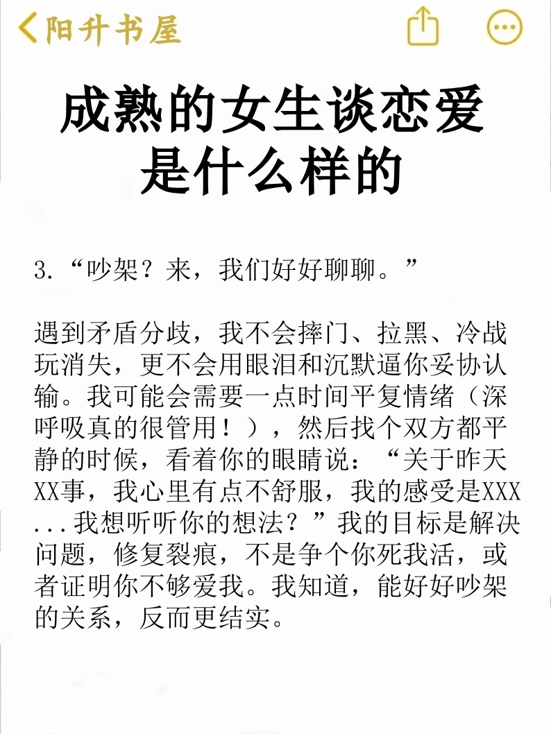 成熟的女生谈恋爱是什么样的？🔥