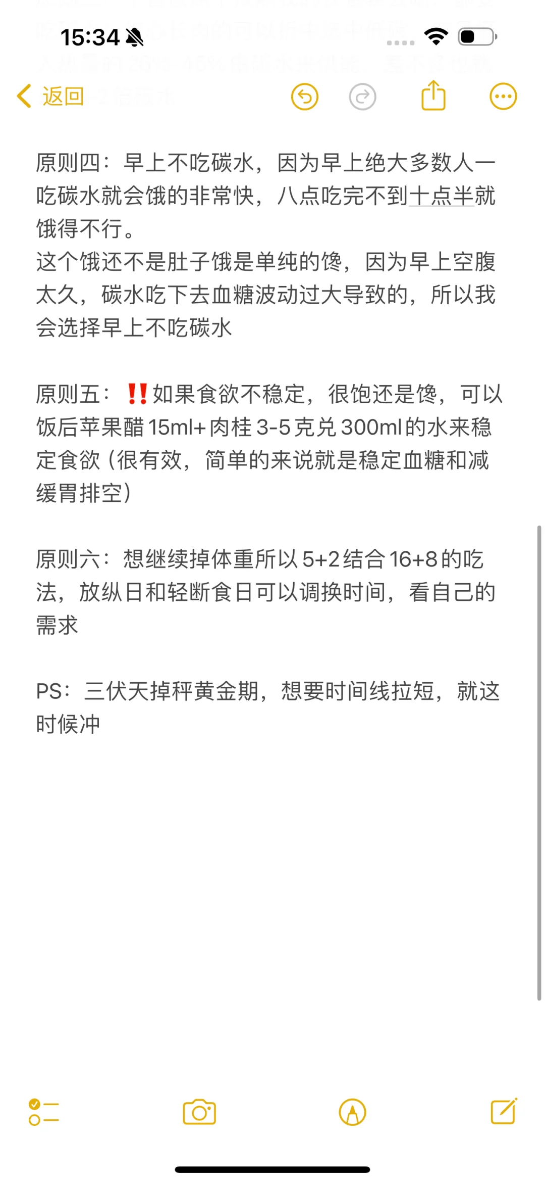三个月瘦了22斤，14天体脂掉2.9%的吃练计划