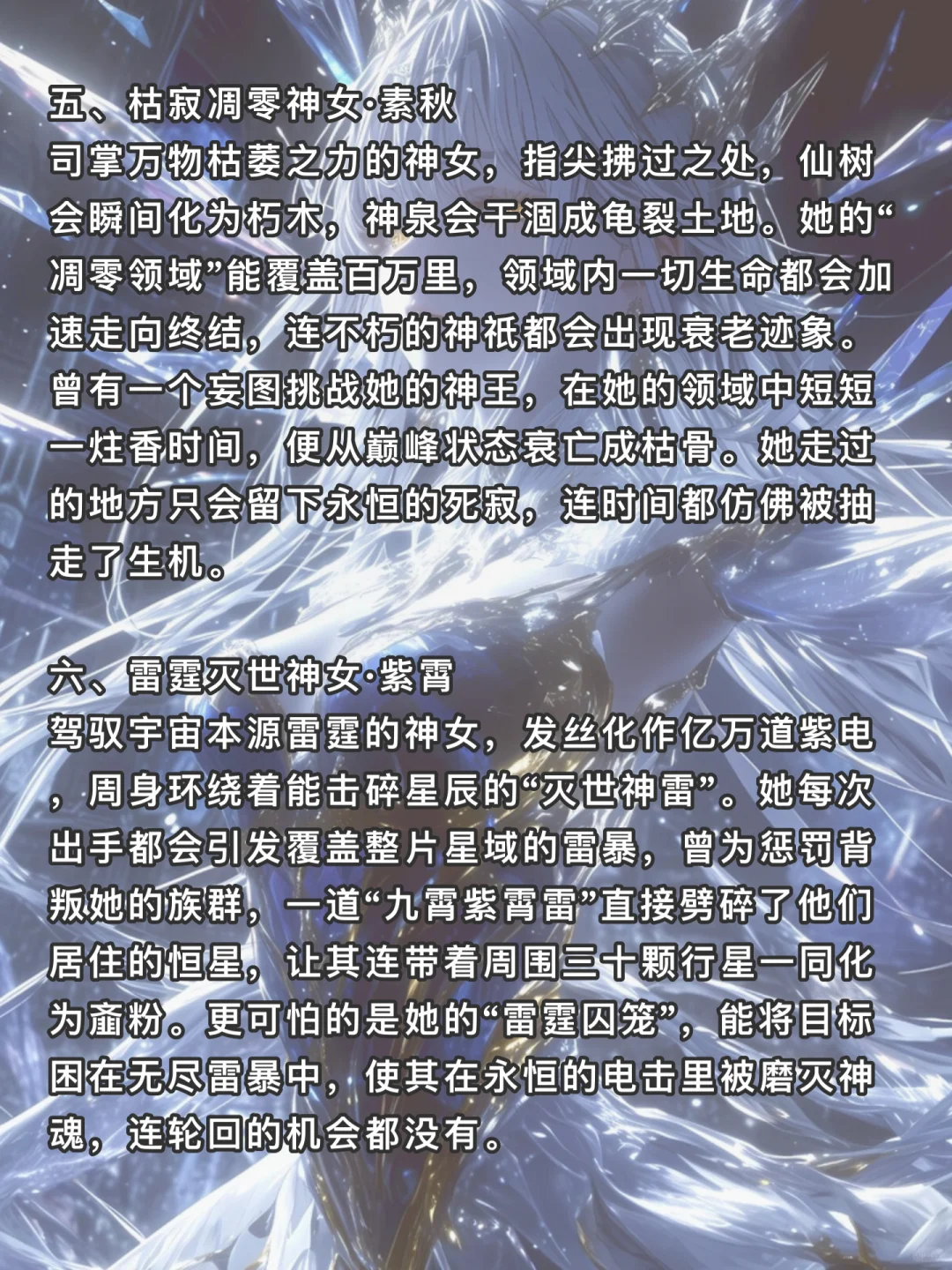 十大毁天灭地神女🔥可写进小说