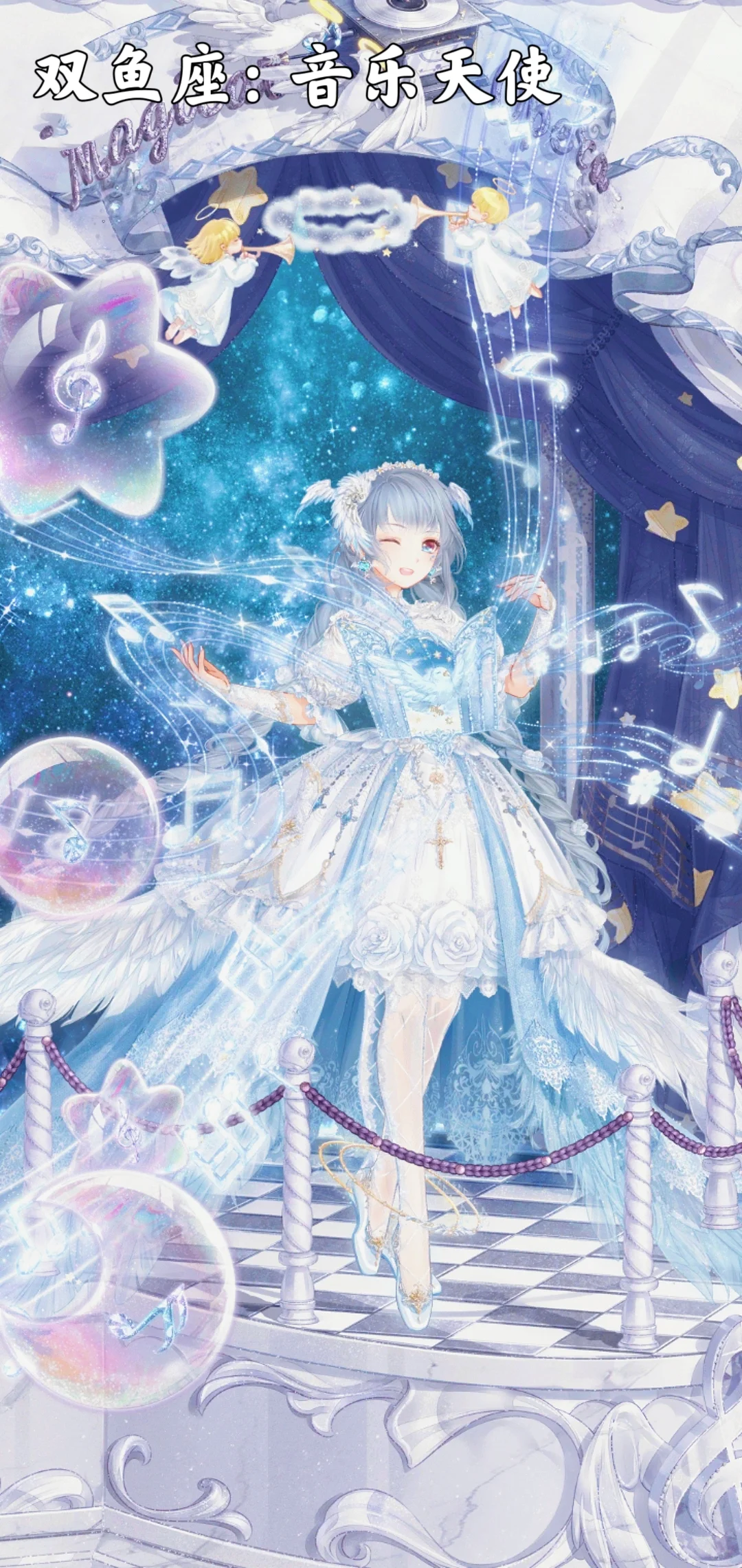 十二星座之守护天使（二次元版）