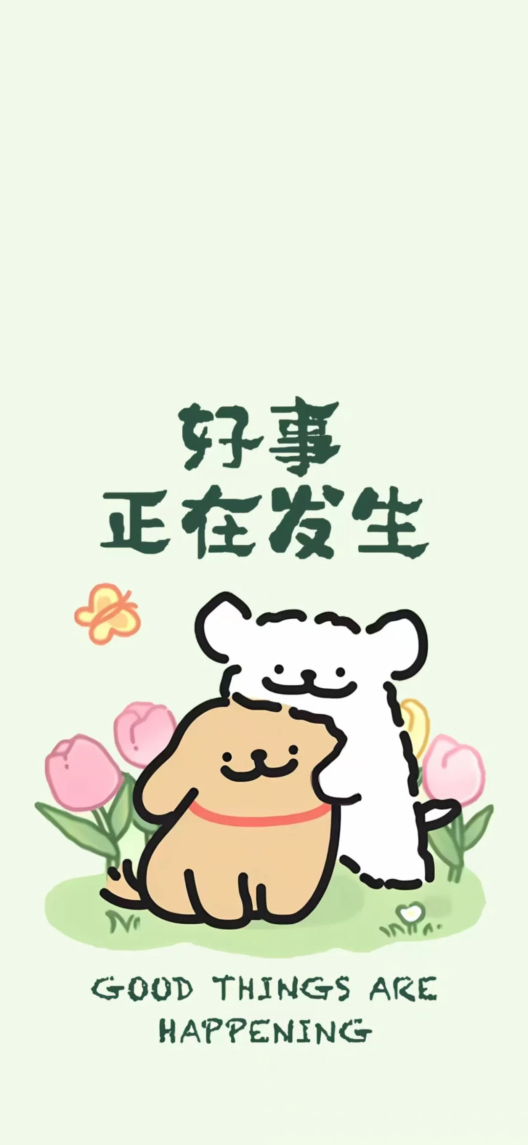 期待美好事情发生