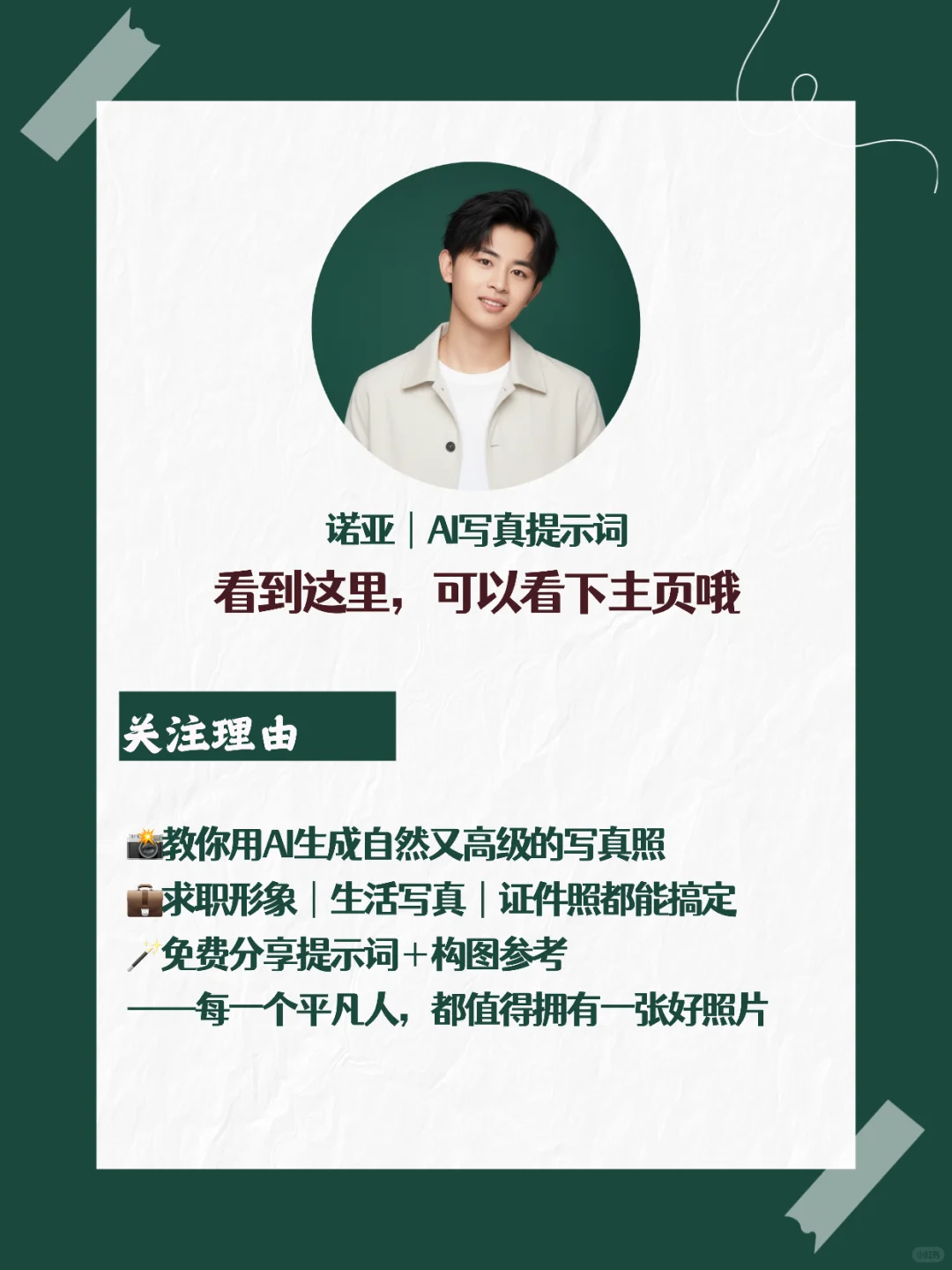 当我免费用AI拍到了森系仙女写真❗