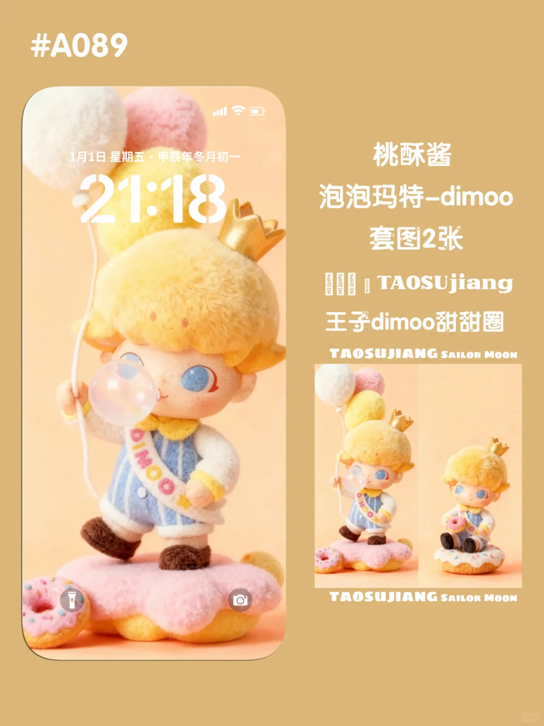 壁纸！是我爱的甜甜圈🍩王子男孩Dimoo！