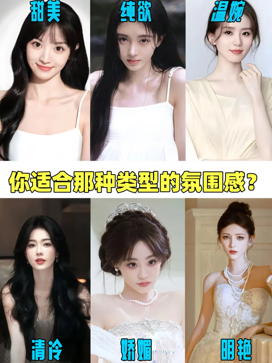 10s速测！解锁你的专属氛围感风格❤️‍