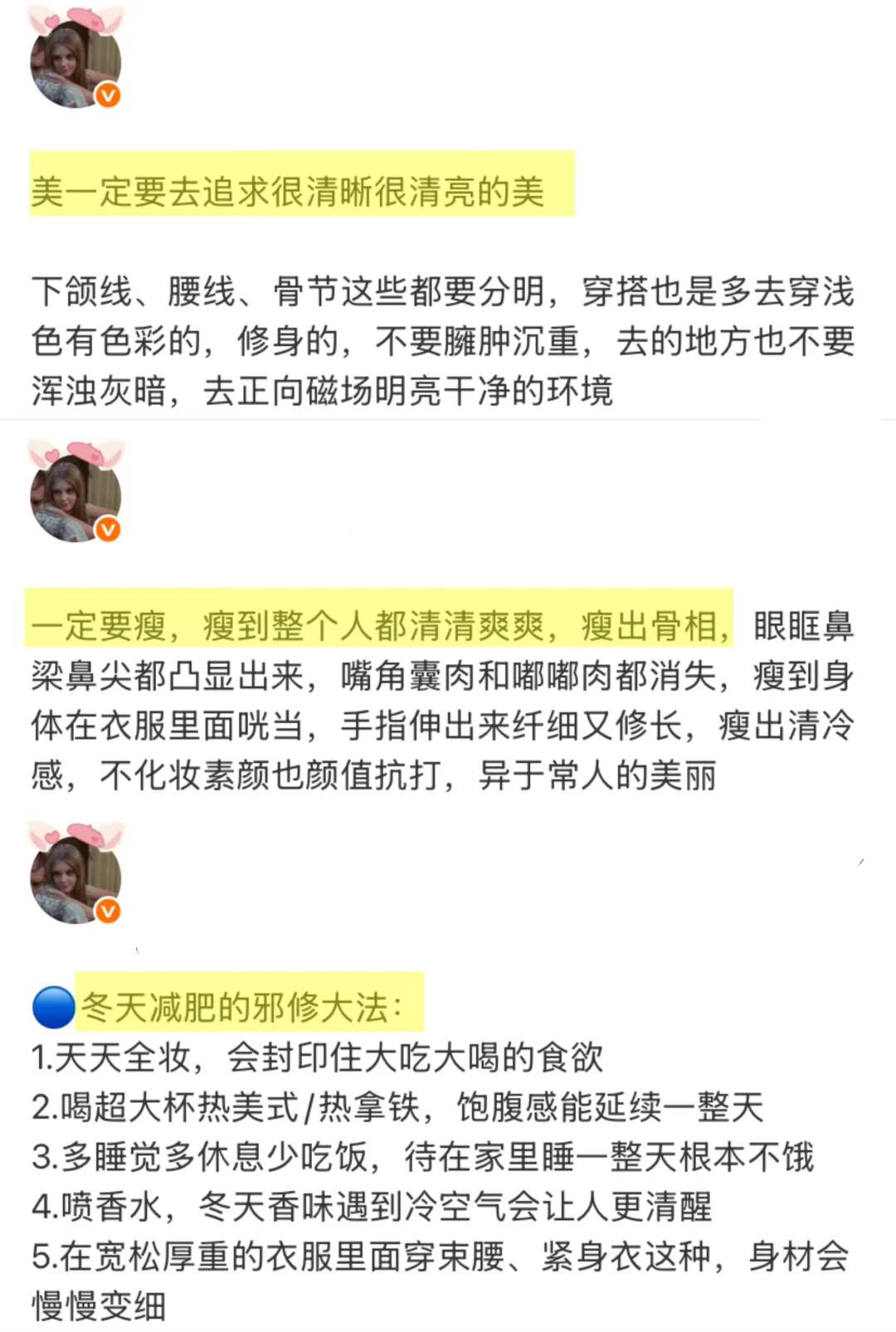 变瘦真的会转运