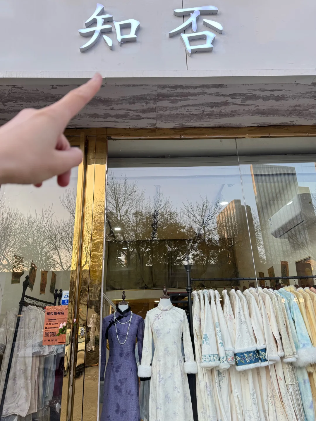 天津滨江道百元旗袍店】买啦三件开心！