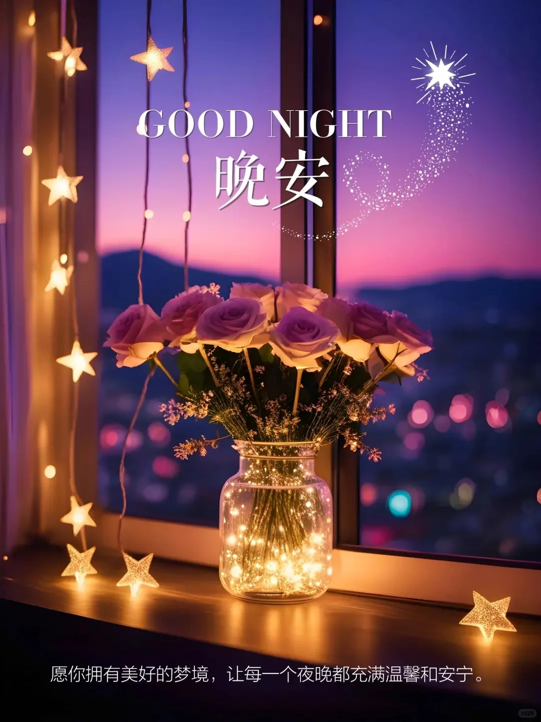 速看！全新晚安图片来袭
