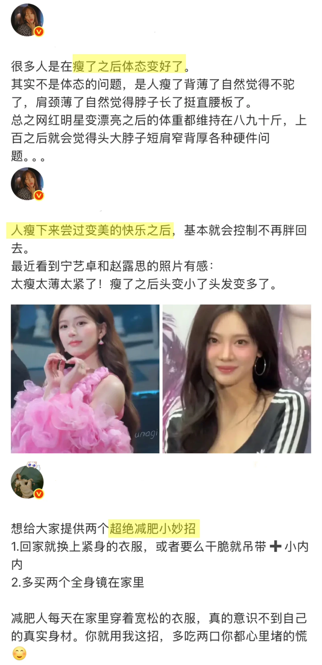 变瘦真的会转运