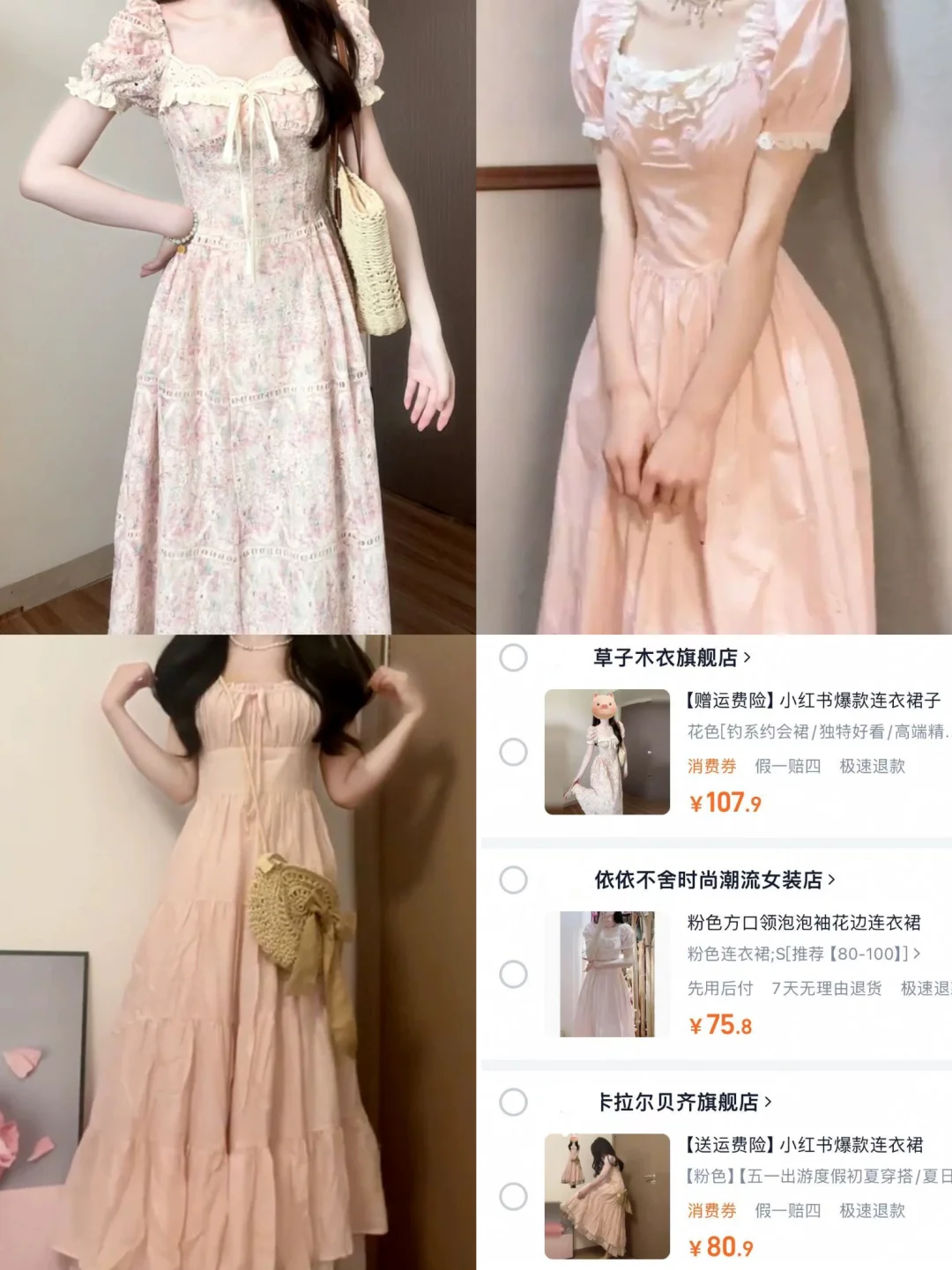 粉色系连衣裙合集❗️❗️❗️