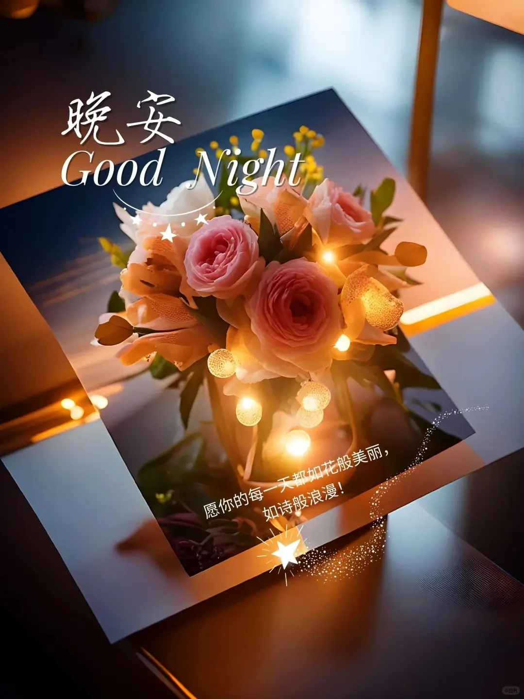 速看！全新晚安图片来袭