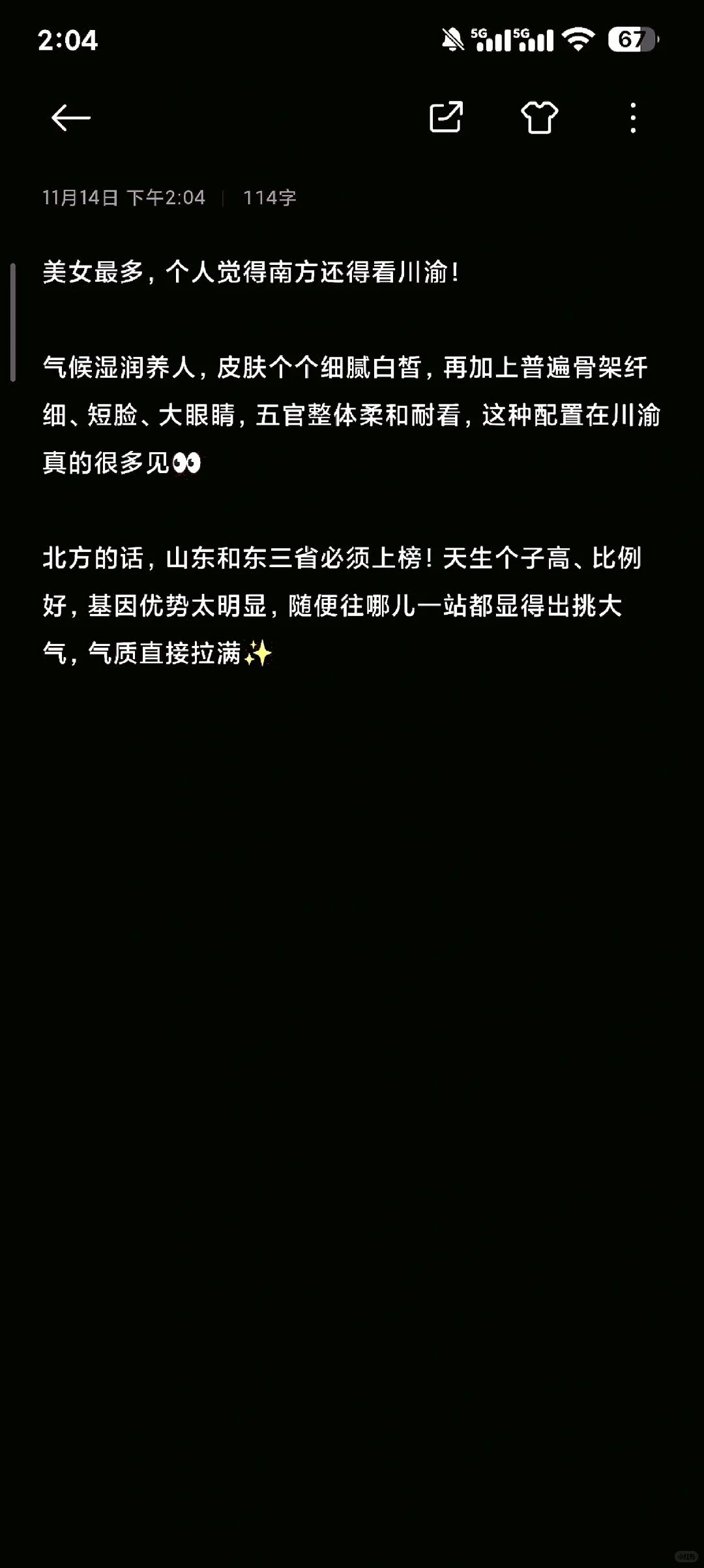 美女最多，个人觉得南方还得看川渝！