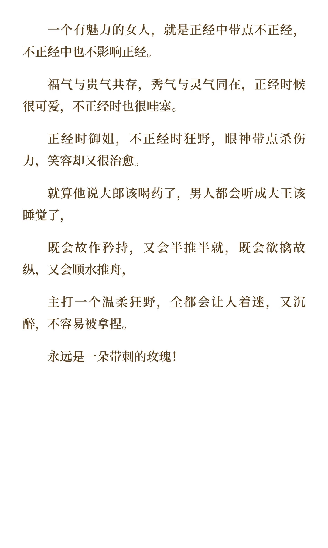 有魅力的女人是啥样？