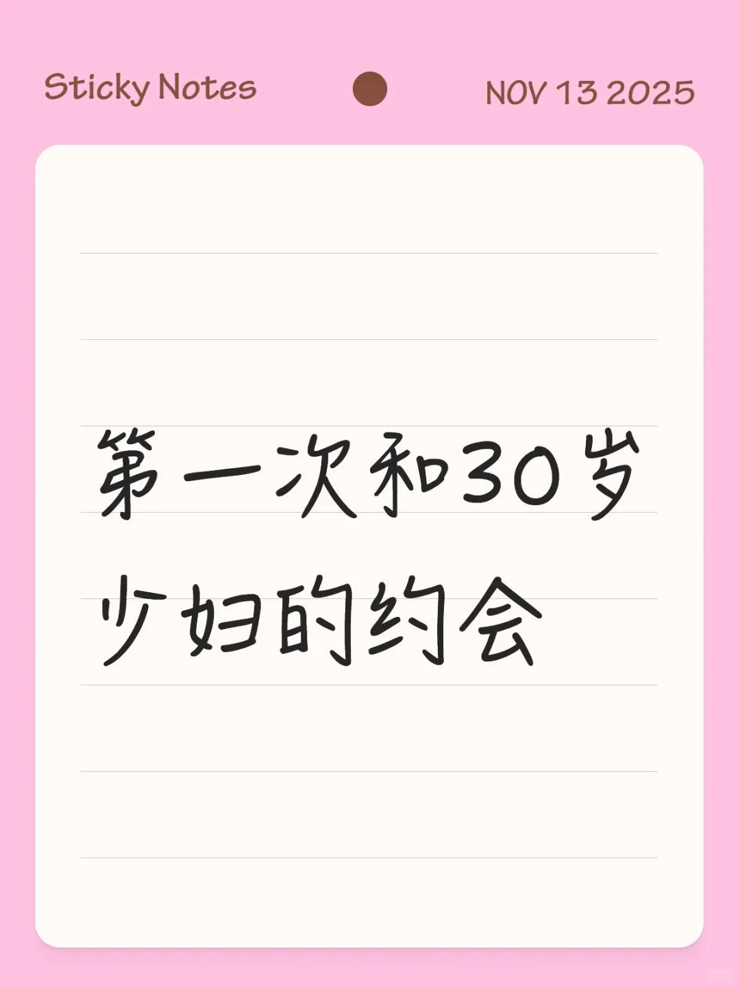 第一次和30岁少妇的约会