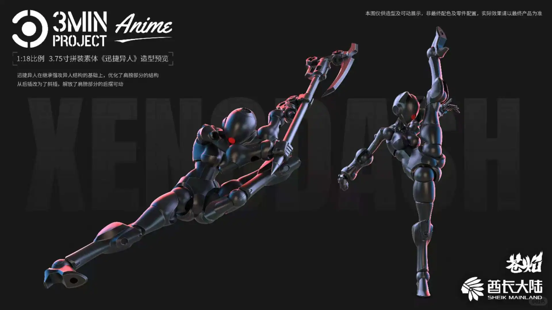 【酋长大陆新品】迅捷异人发布！