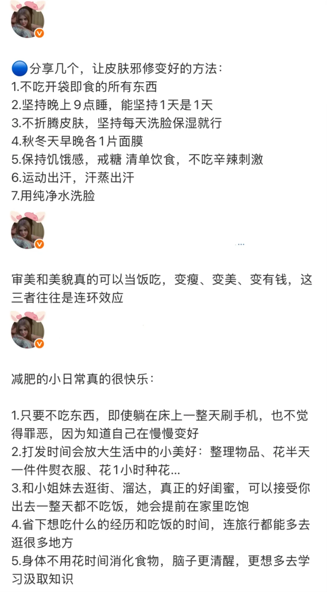 变瘦真的会转运