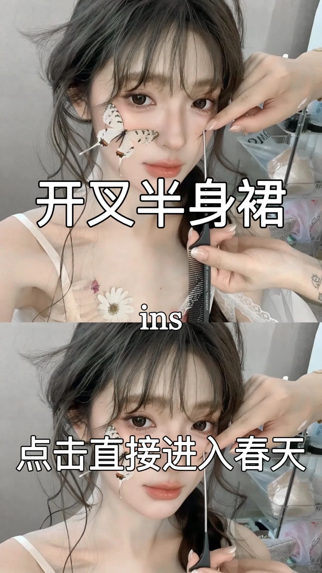 开叉半身裙 | 一键解锁春日辣妹密码🔐