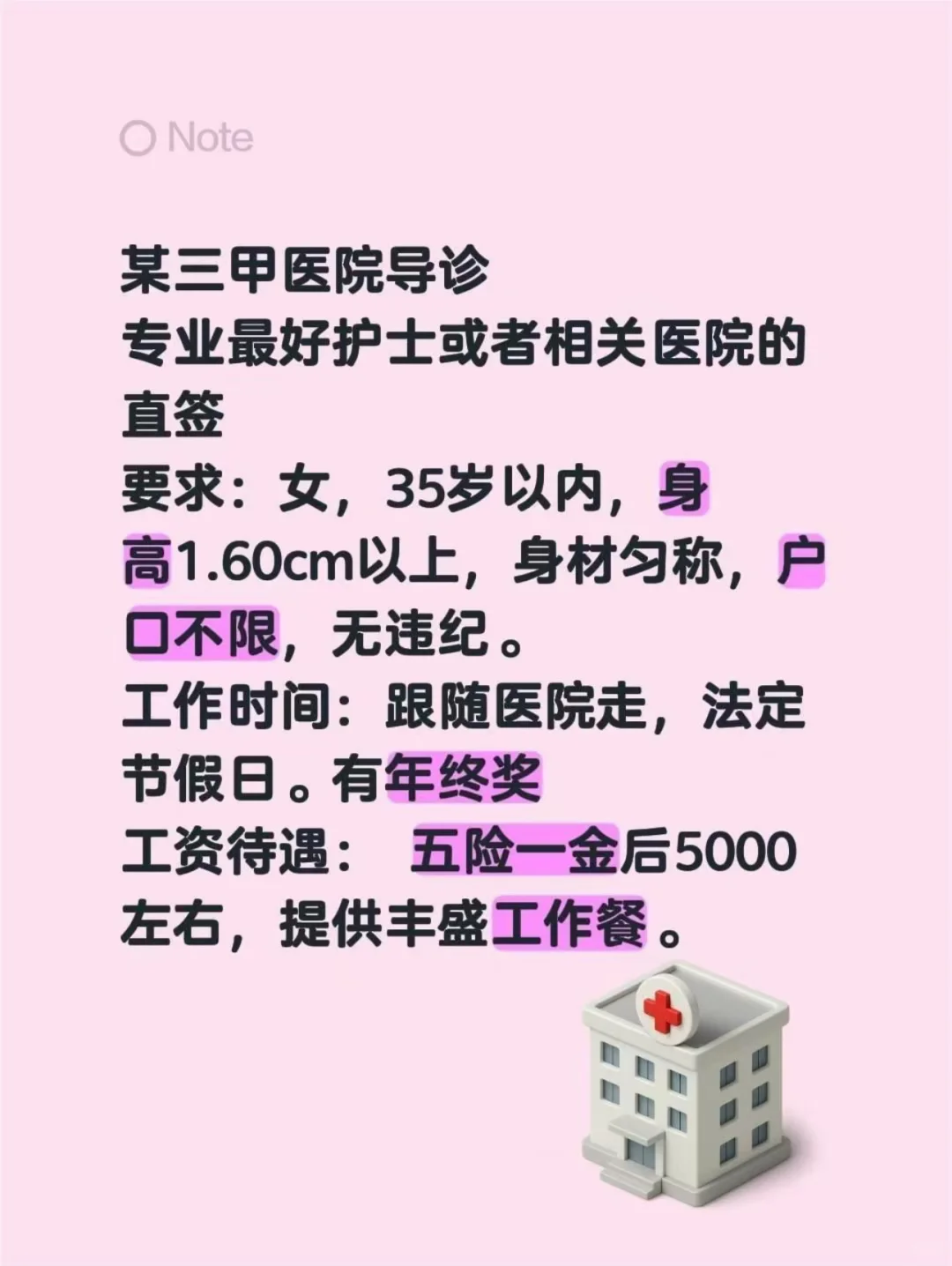 大连某三甲医院导诊护士岗位