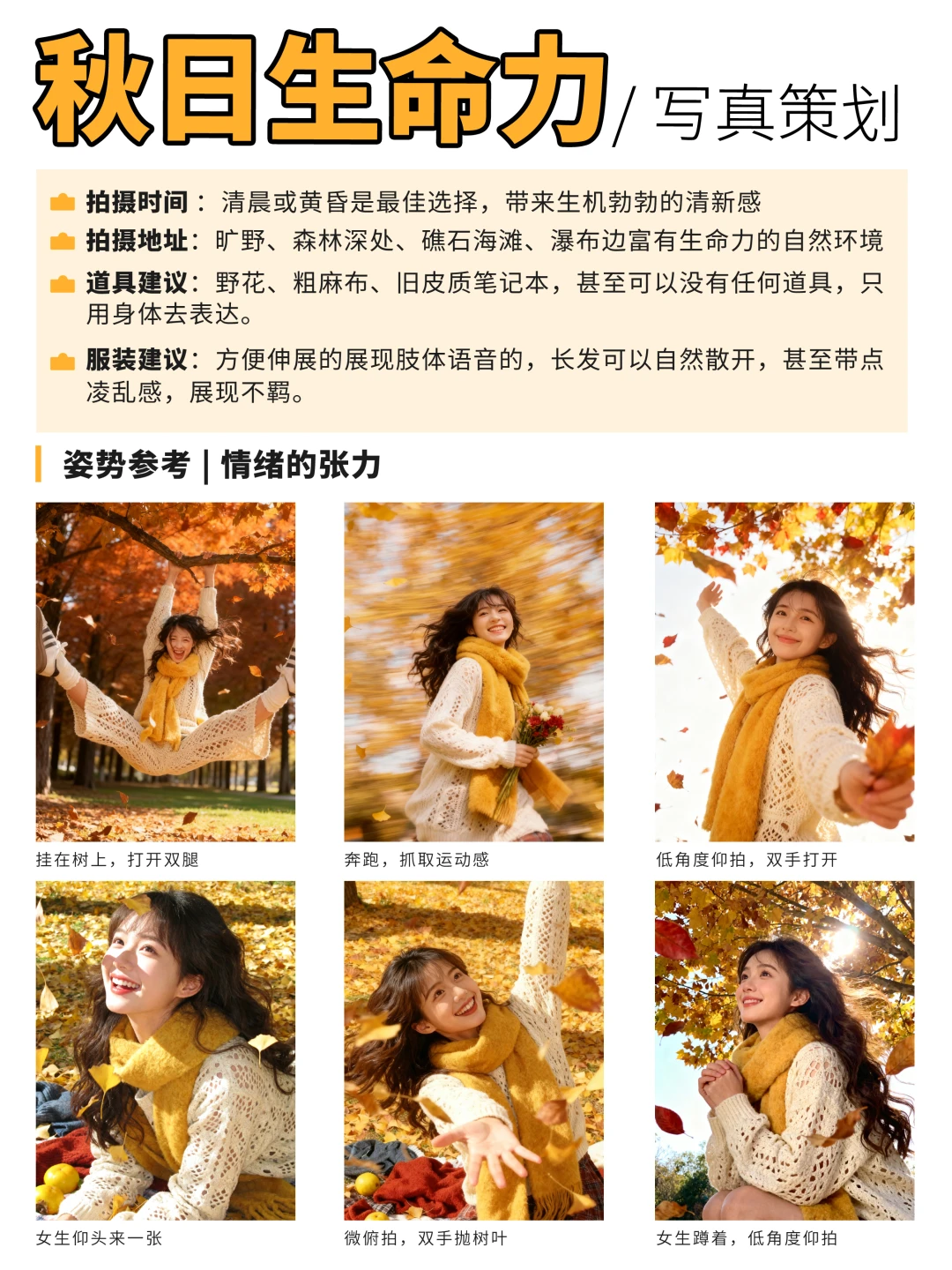 适合普通人的写真｜秋日氛围感