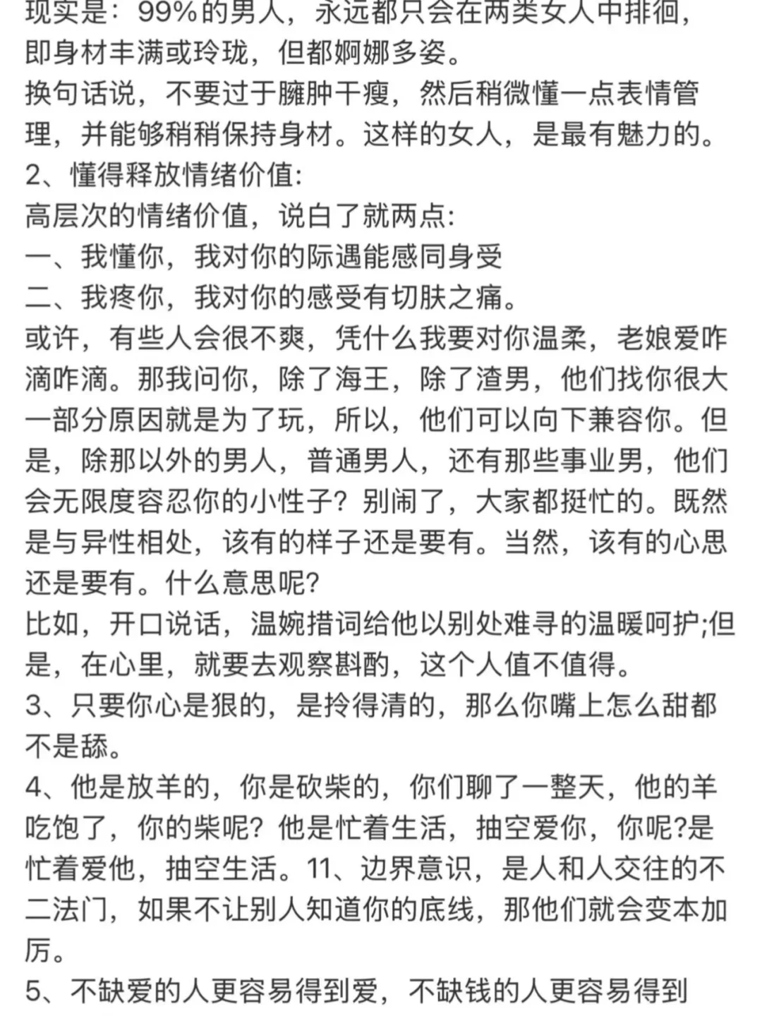 男生真正喜欢的是白天鹅🦢女孩