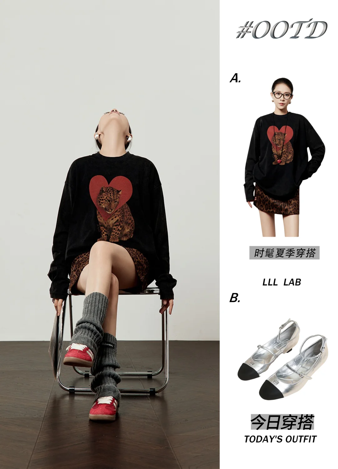 秋季穿搭 | 爱心豹纹时髦前卫又吸睛🤩