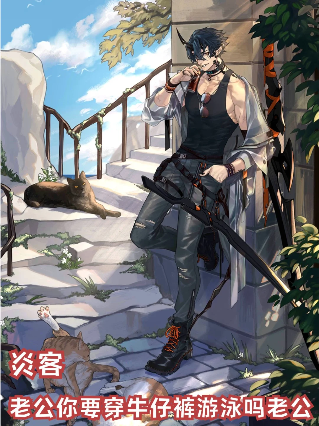 锐评一下男干员泳装