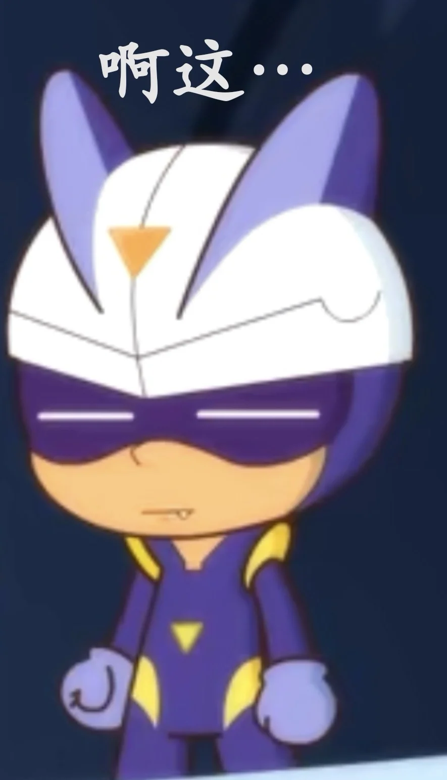 也是阿小表情包