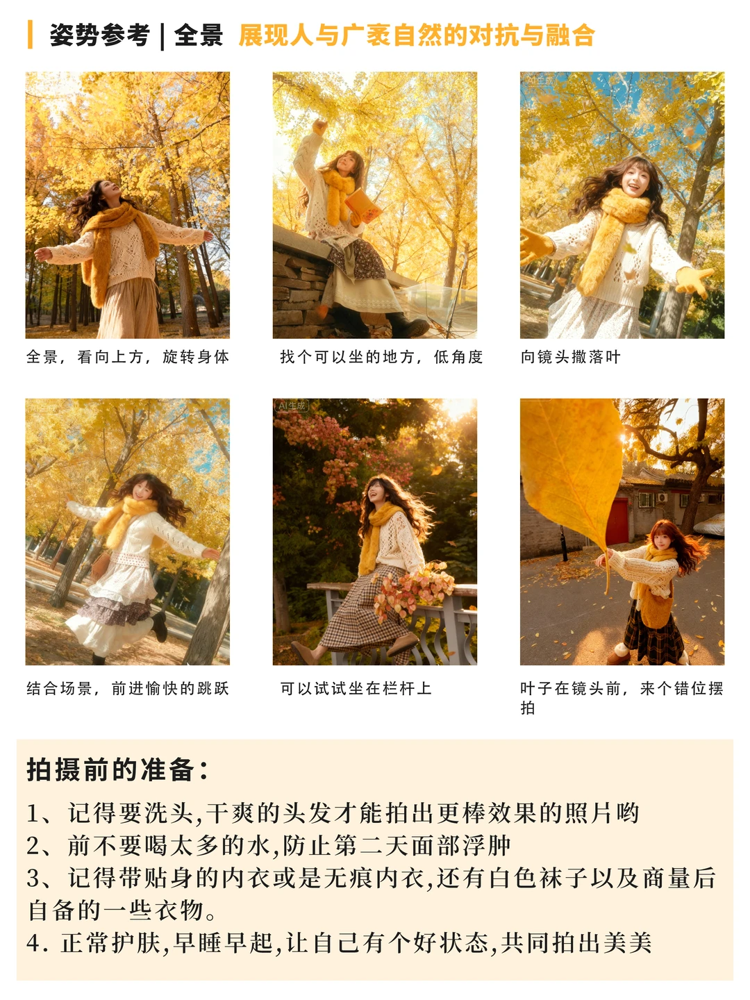 适合普通人的写真｜秋日氛围感