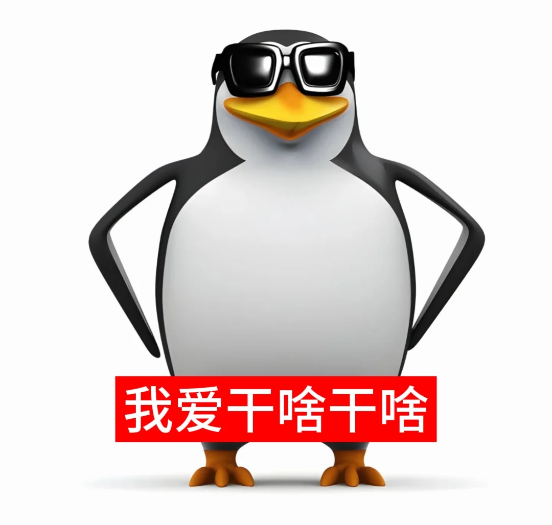 企鹅表情包第四弹