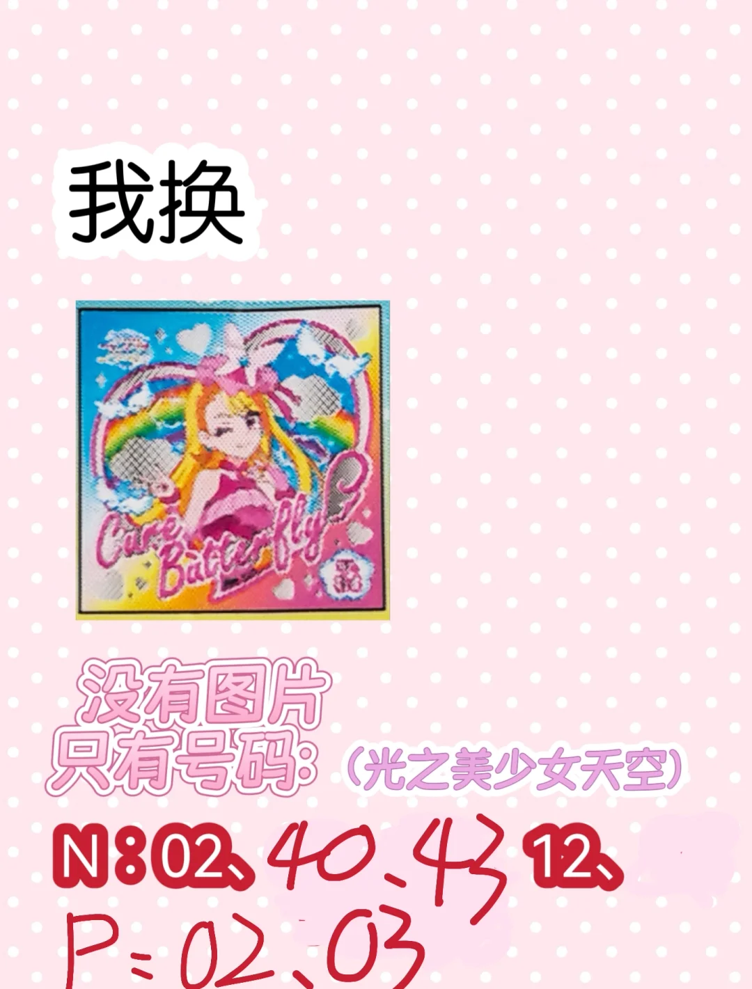 光之美少女换物！