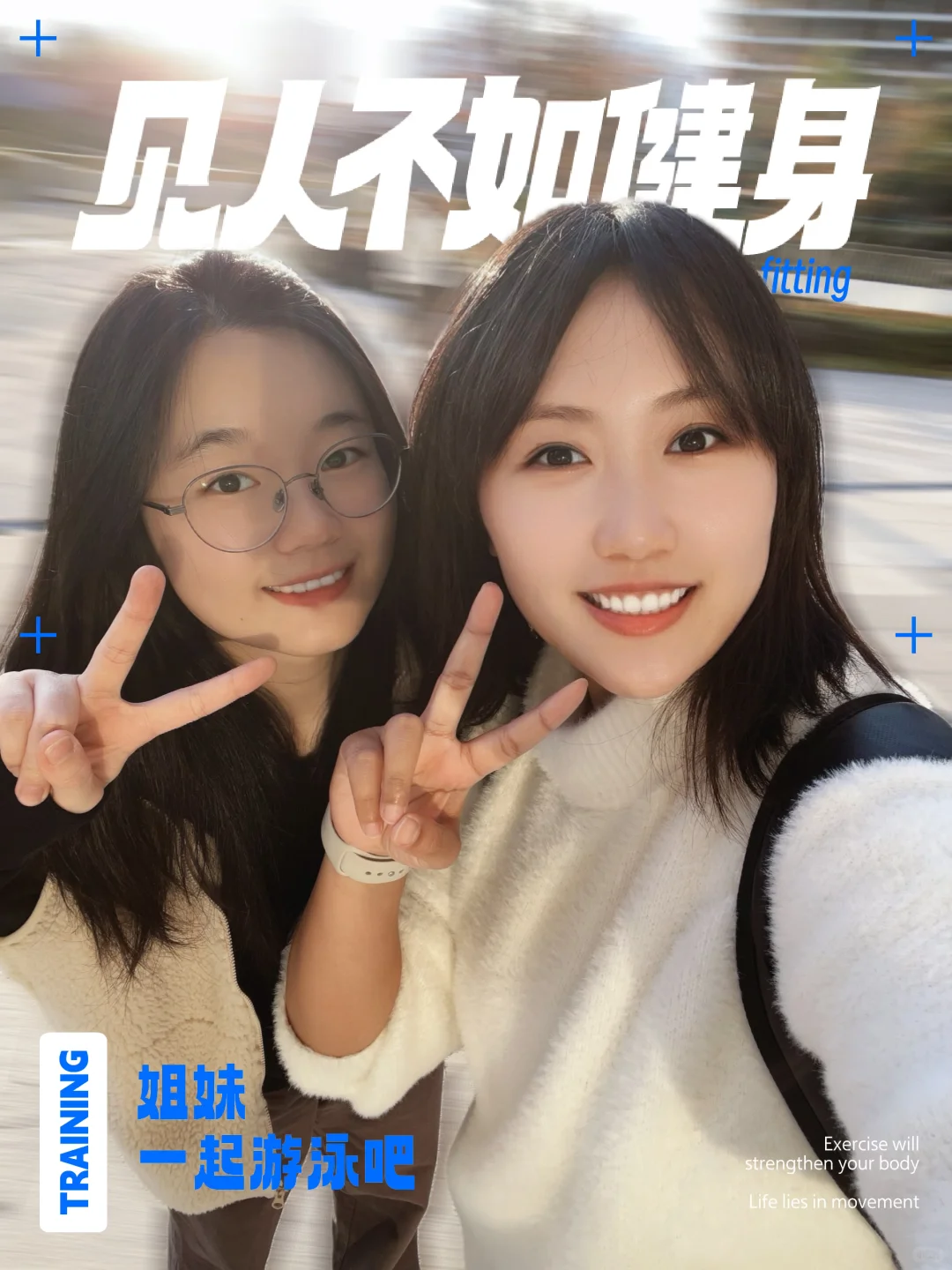 姐妹👯‍♀️一起游泳吧🏊🏻