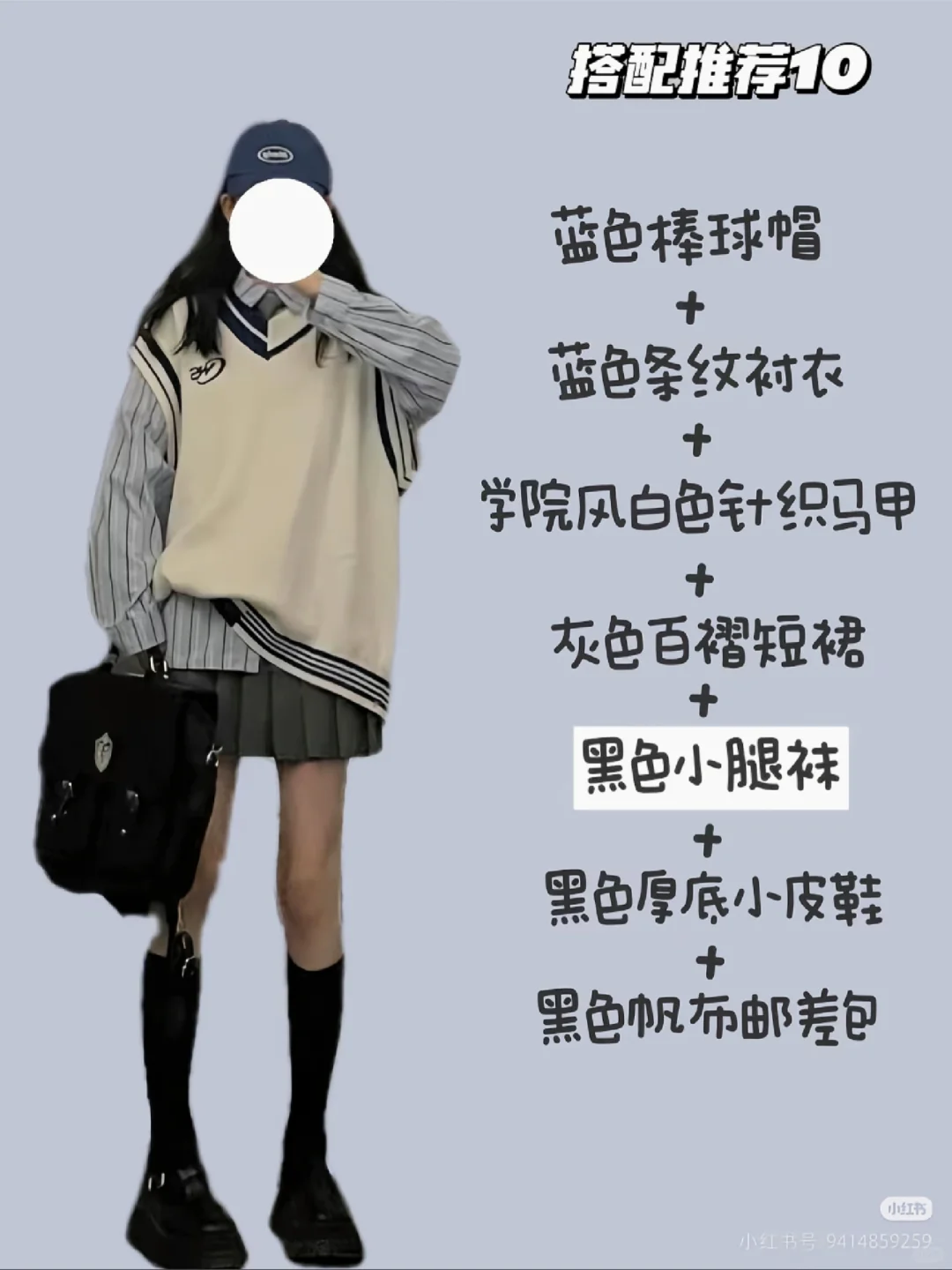 “小腿袜搭配🔥｜秋冬穿搭指南✌🏻”