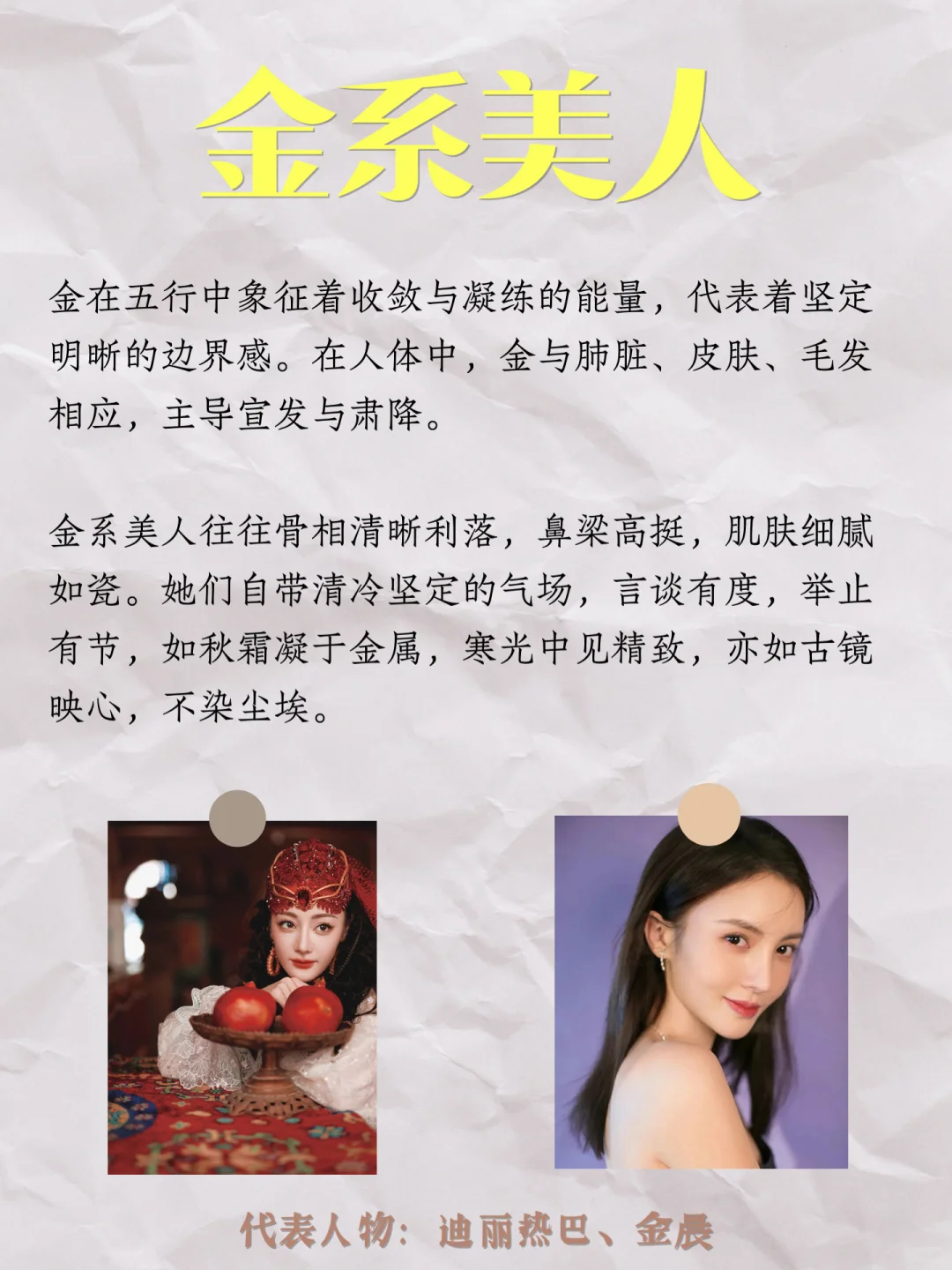 女性五行风格分析：五行美人，各绽其华✨