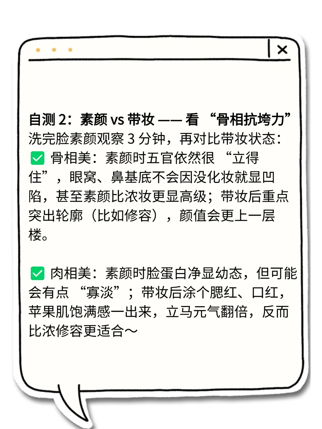 一秒分清骨相美 vs 肉相美！详细攻略进！