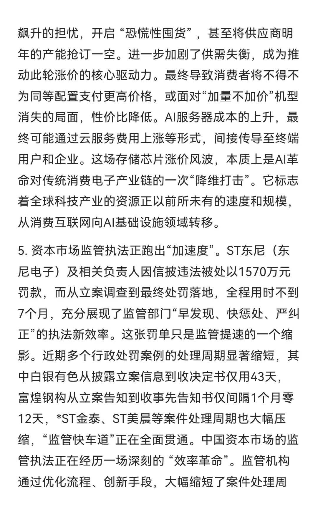 今日信息差｜11🈷️ 16 日