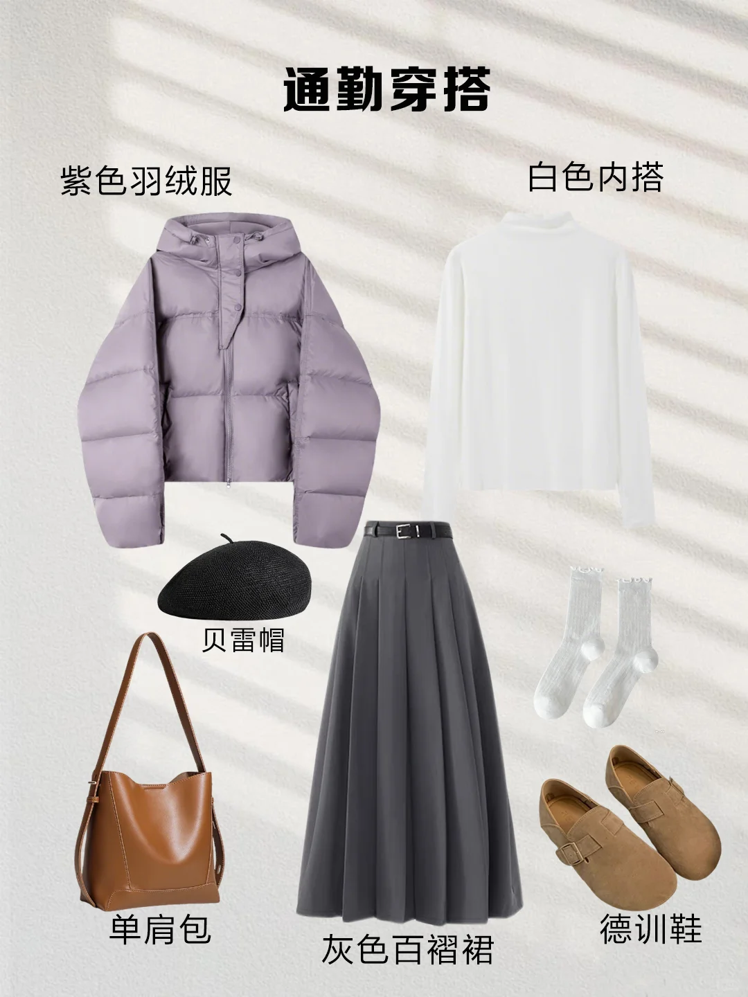 一衣多搭|秋冬灰色百褶裙到底有多百搭