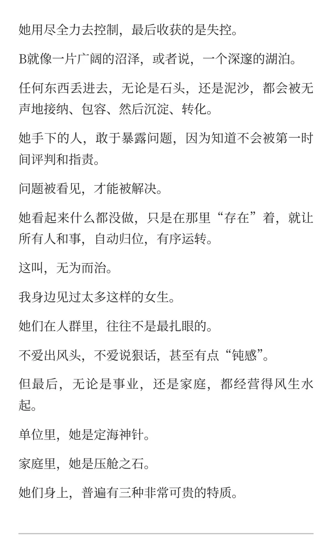 这样的女生，天生适合做领导