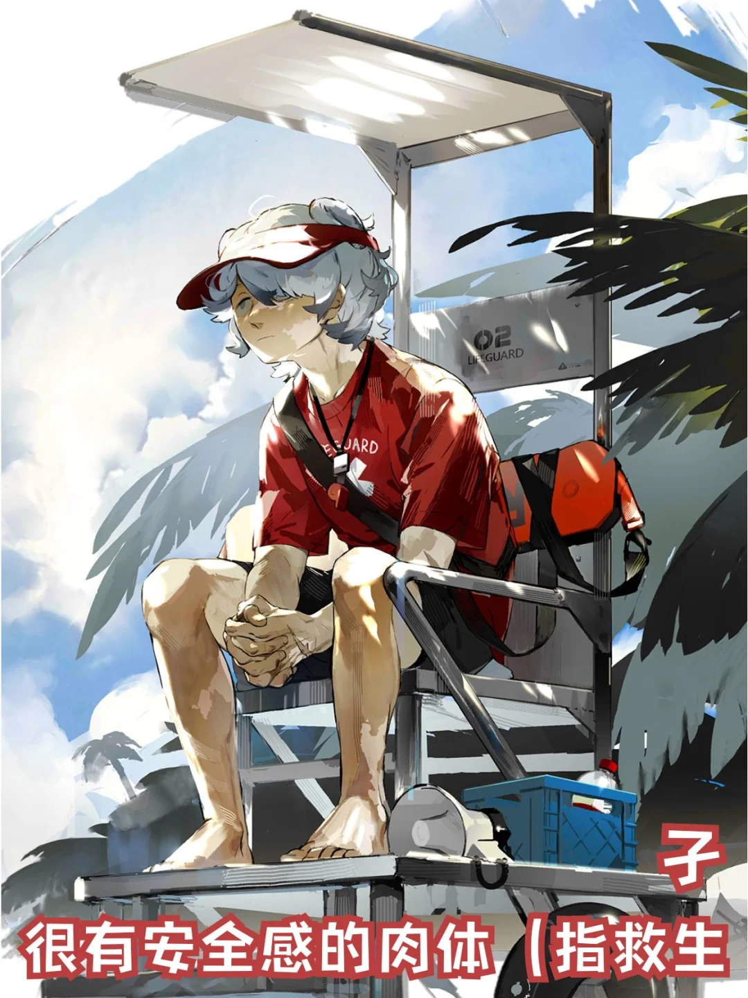 锐评一下男干员泳装