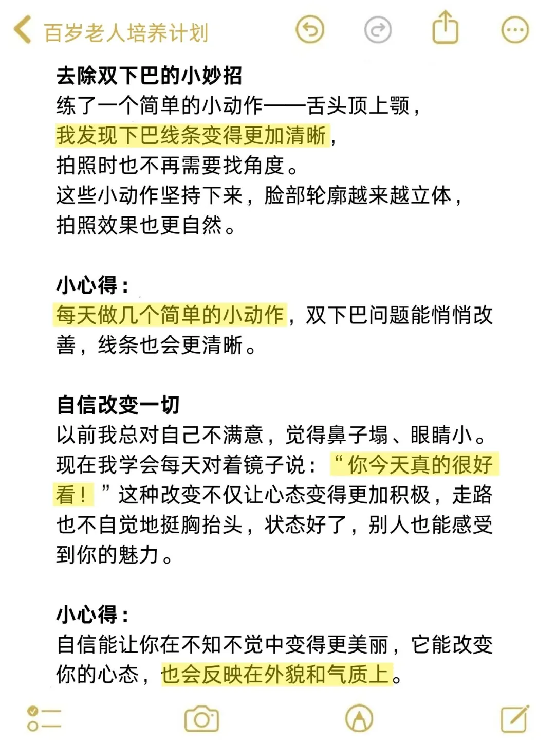 女生快速提升颜值的心得，建议码住
