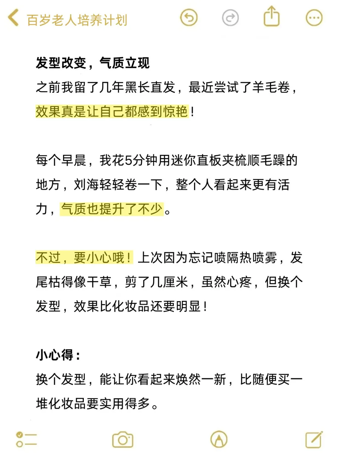 女生快速提升颜值的心得，建议码住