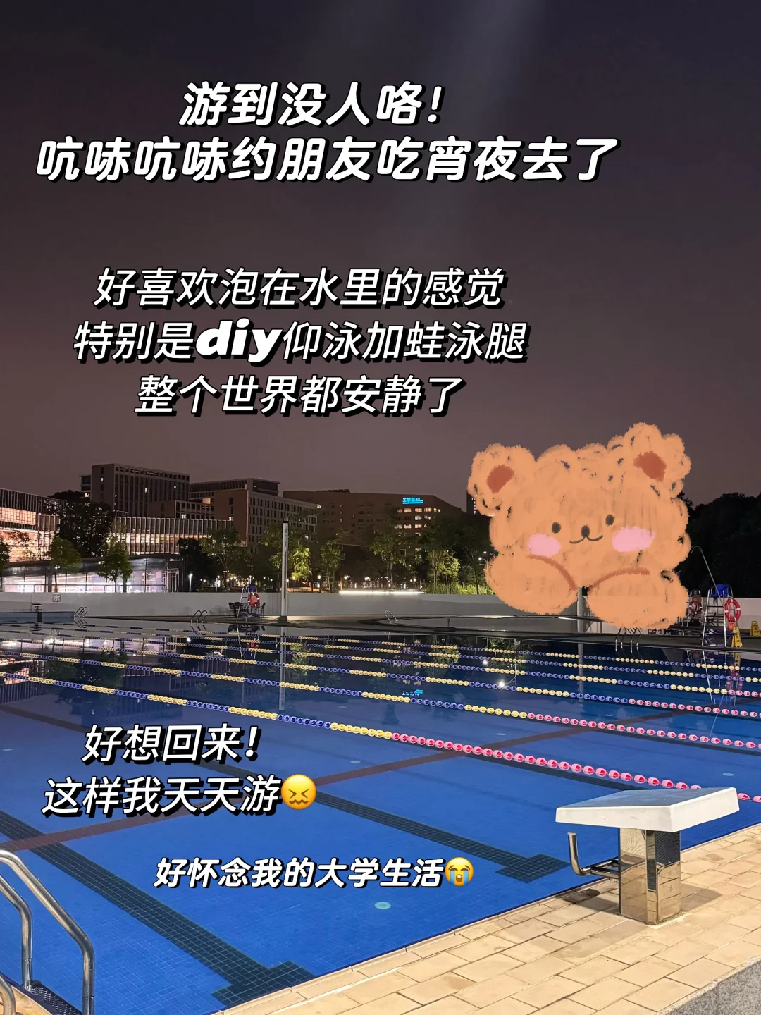 深大医学生｜游泳queen回归！！🏊