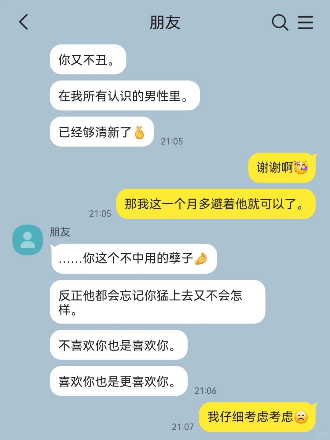 当普男给大美人颜控服用迷情剂后1