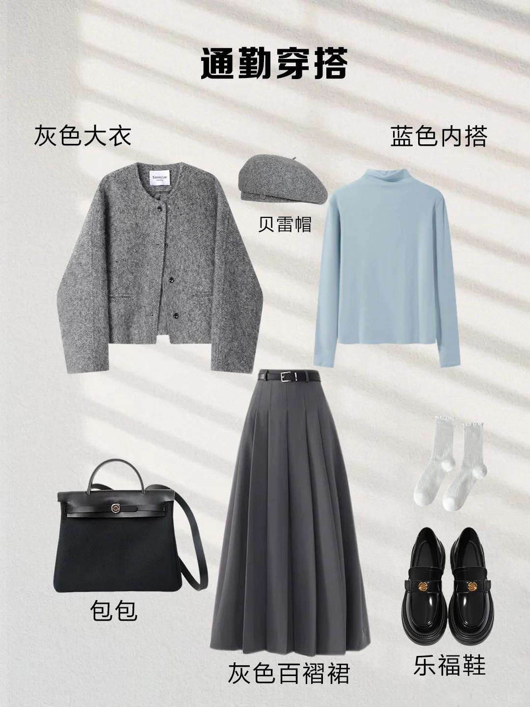 一衣多搭|秋冬灰色百褶裙到底有多百搭