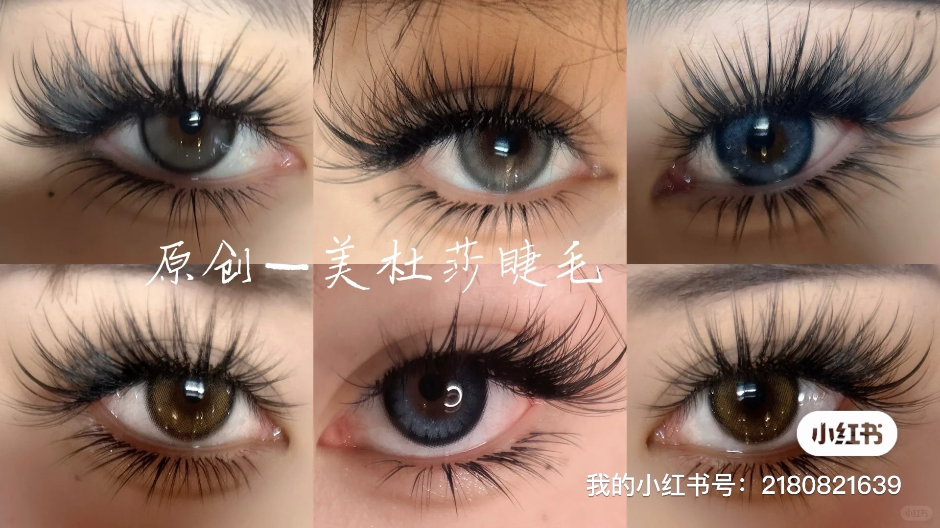 成都美睫互勉模特啦～～～