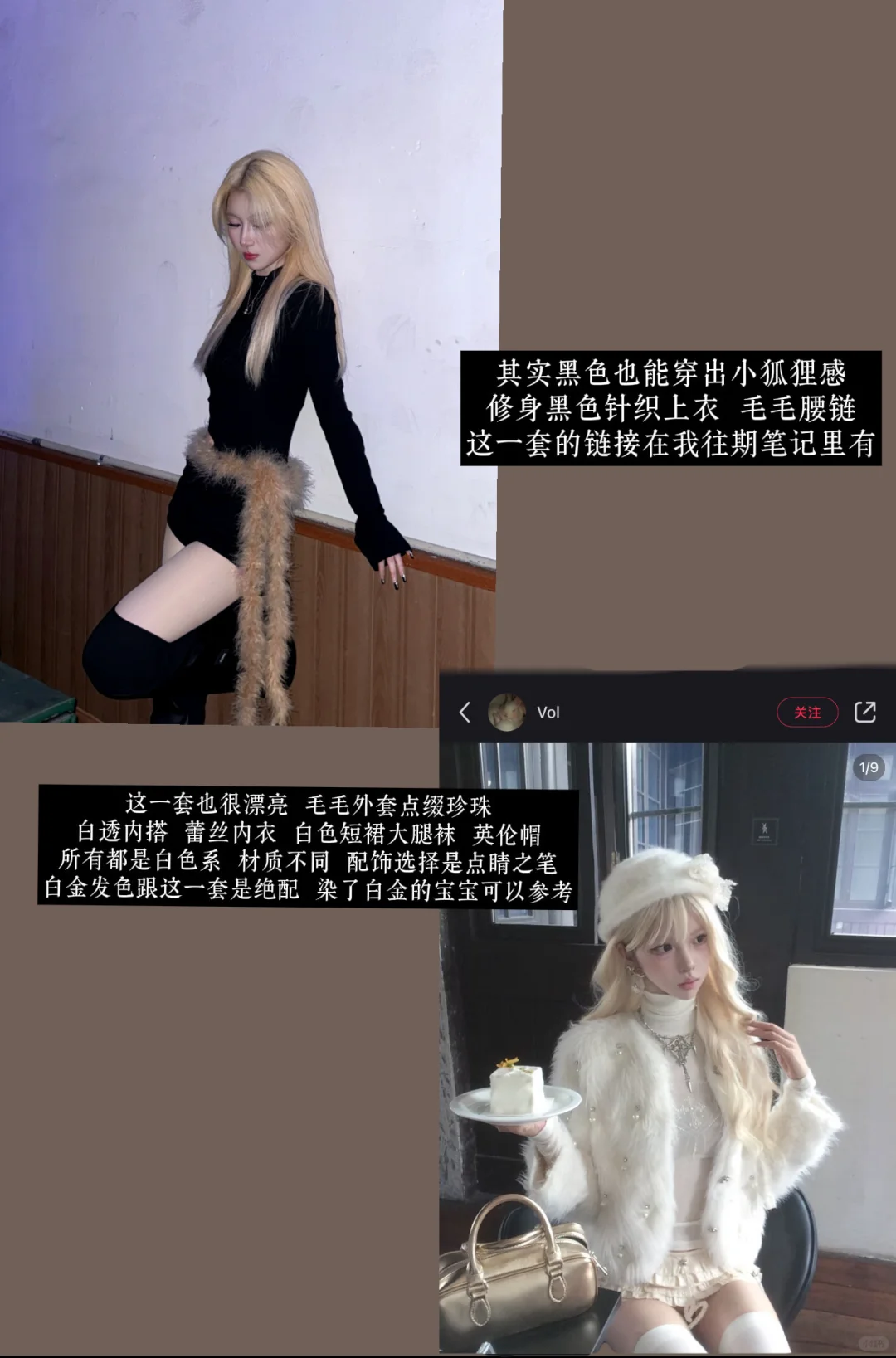 清纯烧钓系小狐狸感穿搭思路