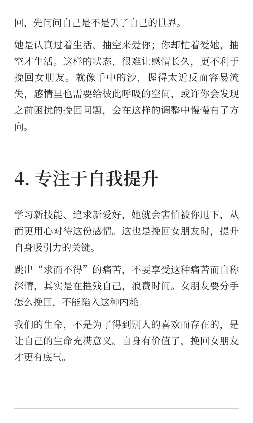 女人的通病，你越是这样，她就越爱你