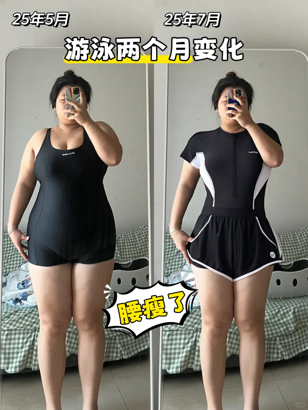 游泳 2 个月🔥 对比太震撼！腰臀线条绝了