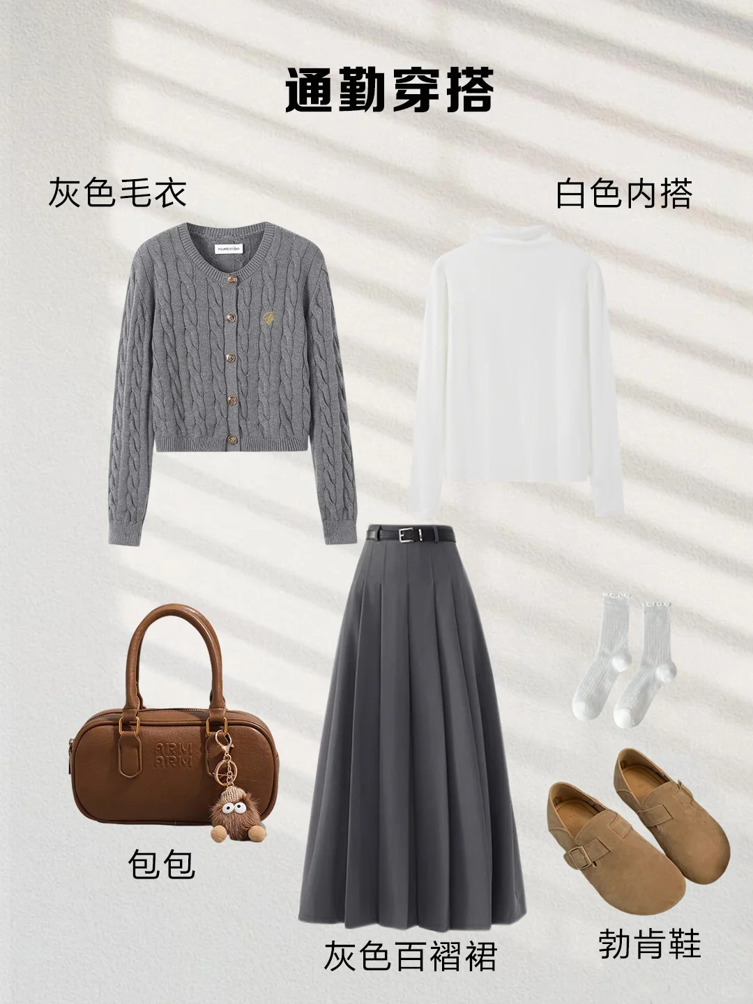 一衣多搭|秋冬灰色百褶裙到底有多百搭