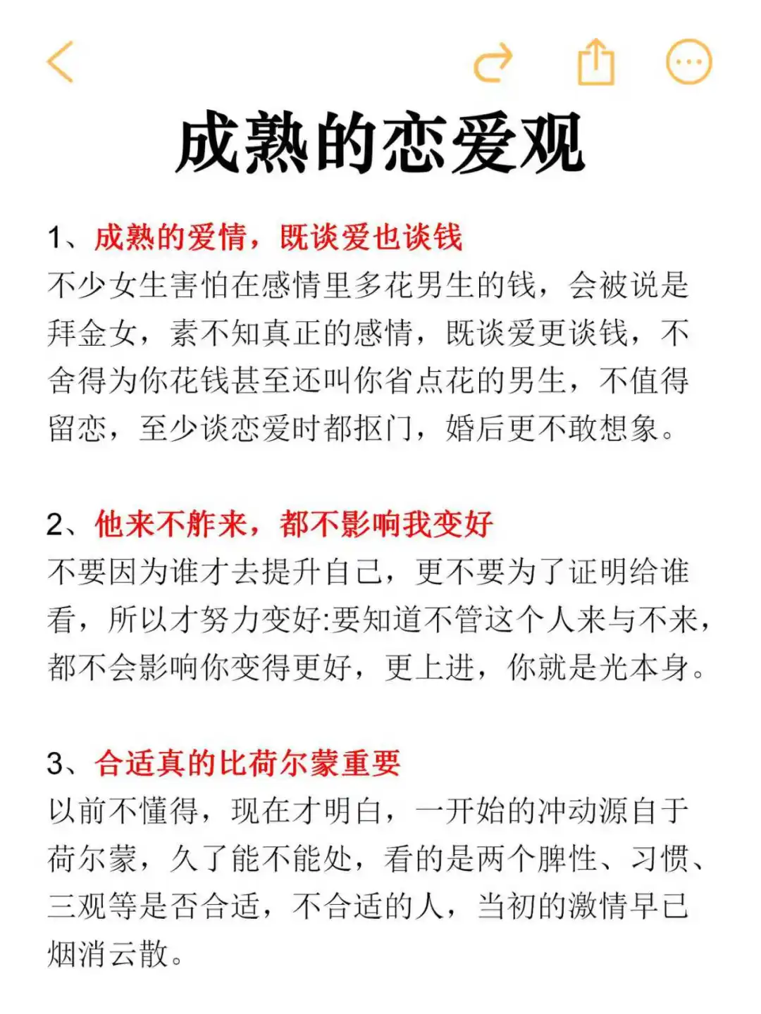 谈了恋爱后才有成熟的恋爱观